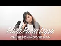 Download Lagu Mahen - Pura Pura Lupa VERSI MANDARIN 中文版 [CHINESE \u0026 INDONESIAN VERSION] | IndiraMelik cover