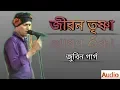 Download Lagu Jibon Trishna || জীৱন তৃষ্ণা || জুবিন গাৰ্গ || Zubeen Garg || Assamese Song