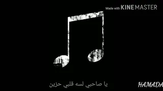 اغنيه جاوبنا يا ليل أحمد كامل بس الكلمات   دندنها