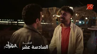 العتاولة 2 الحلقة 16 انهيار وبكاء شديد لعاطف بسبب قرايه الفاتحة لـ شادية 