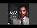 Download Lagu عارفة