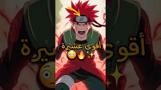أقوى العشائر في انمي ناروتو ناروتو انمي Naruto 