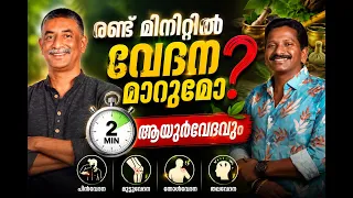 SREE SWAMY VAIDHYA GURUKULAM || DIAL KERALA PODCAST || SILA SANTHOSH || KEERTHY KUMAR GURUKAL