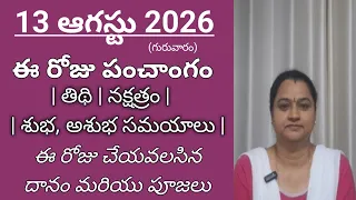 August 13th 2026 Panchangam Tithi Nakshatram Rahukalam Thursday Telugu Calendar 2026