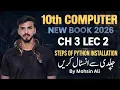 Setting up Python development environment class 10th computer Chapter 3 lec 2 All Punjab boards