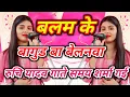 Lagu #ट्रेंडिंग_वीडियो  बलम के बागुड बा बेलनवा #ट्रेंडिंग #रुचि_यादव का नया #भोजपुरी#birhasong 