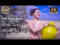 Download Lagu Chita pata Chinthaku vana   By Sadik MS ADDA