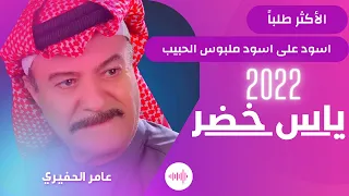 ياس خضر اسود على اسود ملبوس الحبيب اسود دندنها