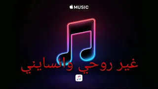 Remix Marocain Ghir Rohi Wensayni 