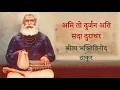 Download Lagu Ami To’ Durjana Ati Sada Duracar | Lyrics with Meaning | अमि तो दुर्जन अति सदा दुराचर