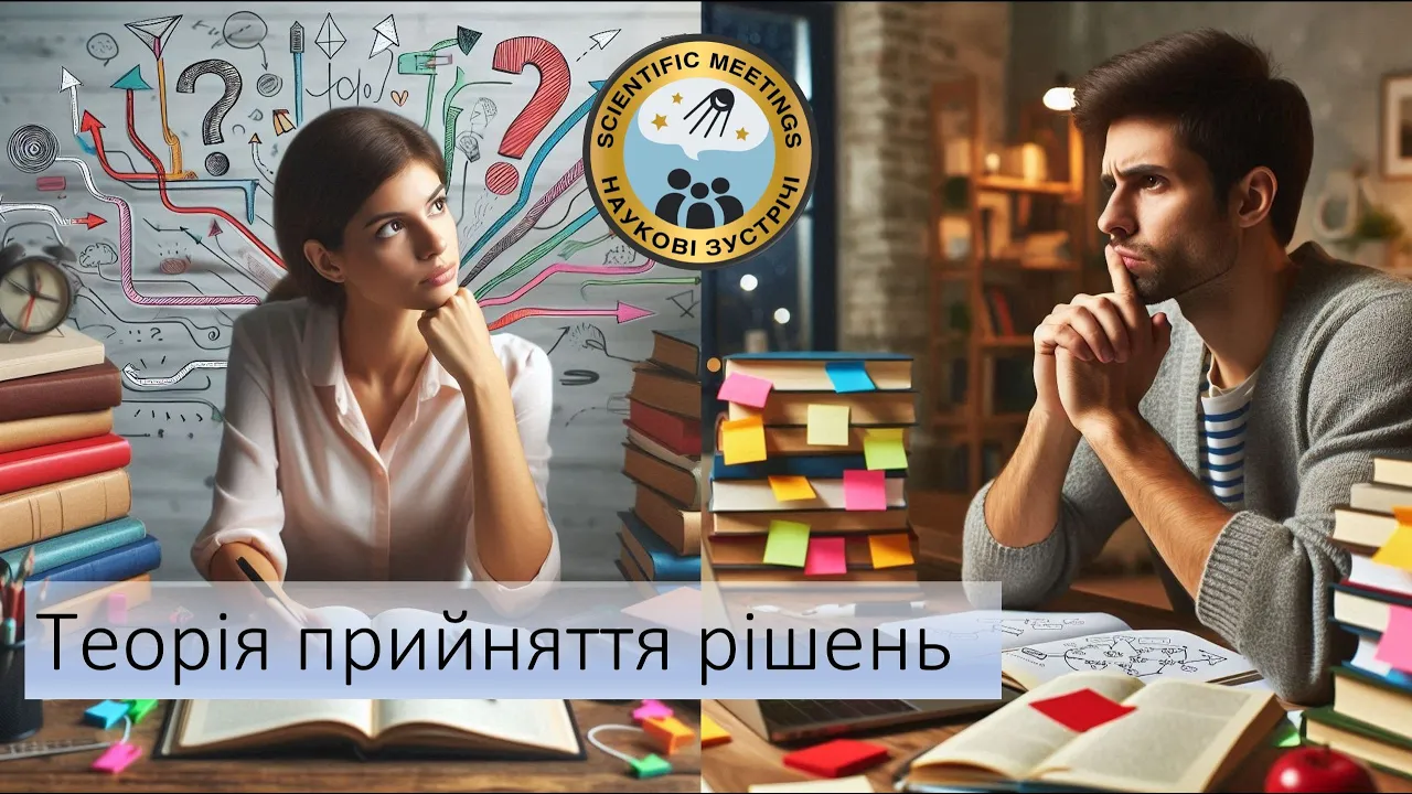 Теорія прийняття рішень