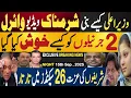 Download Lagu وزیراعلی کیسے بنیِ شرمناک وڈیو وائرل | ریفوں کی عزت 26 منٹ میں تار تار| Fayyaz Raja Latest Video
