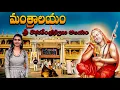 Download Lagu Mantralayam: | Lakshmi Narasimha Swamy Temple