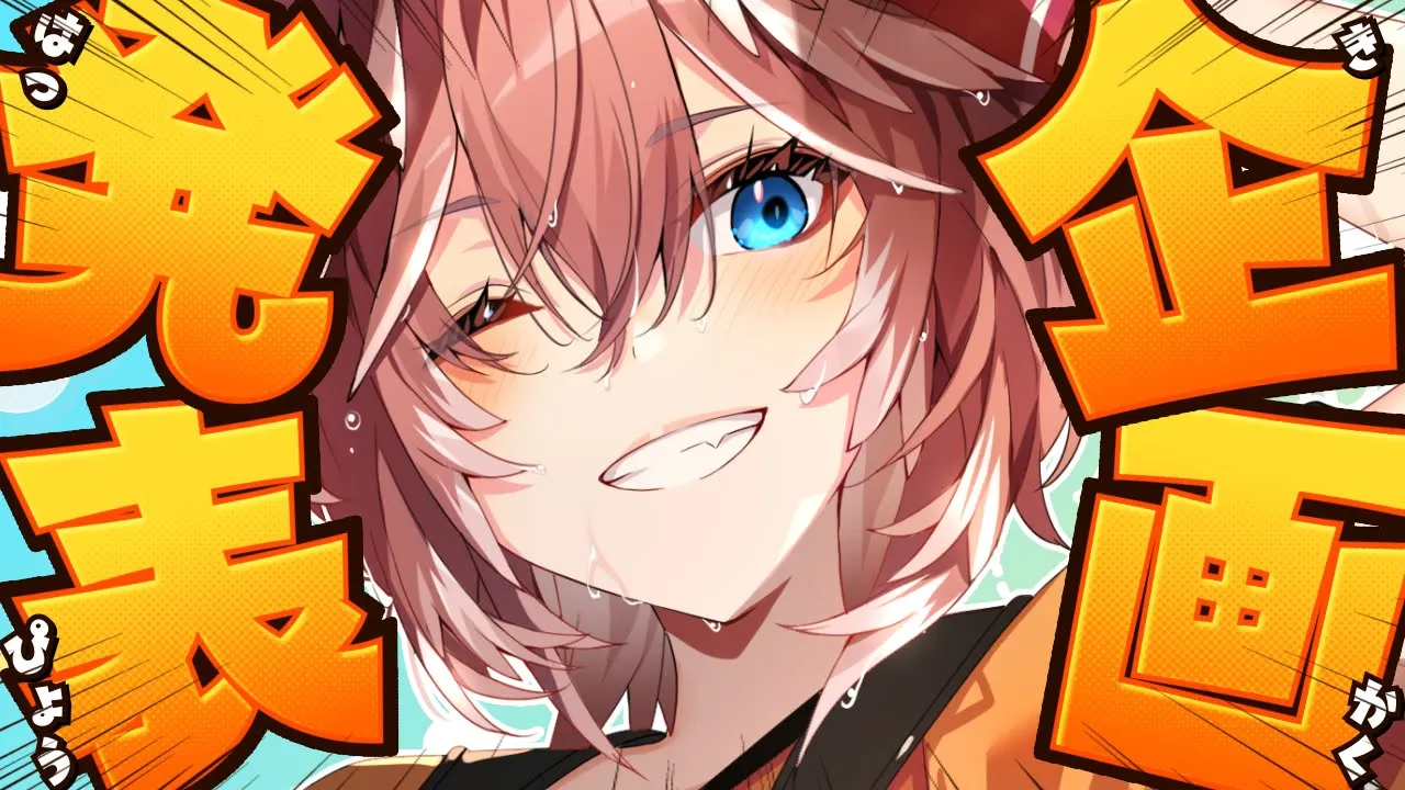 【 企画発表 】みんなとわちゃわちゃしたくて〇〇〇作っちゃいました✨【鷹嶺ルイ/ホロライブ】