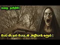 Download Lagu பேய் வீட்டில் பேயுடன் அழியாக் காதல் ! 💔 | Movie Explained in Tamil | Movie Box Tamil