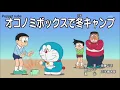 Download Lagu Doraemon English subtitles Episode 219 Okonomi box