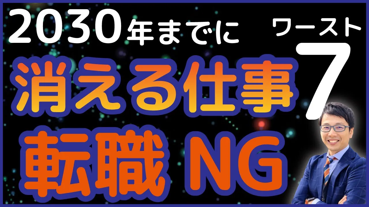 将来性のない消える仕事7選【ひろゆきも指摘の無くなる仕事】