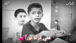 كتاب الله أحيانا حالات وتس اب إسلامية بدون موسيقى 