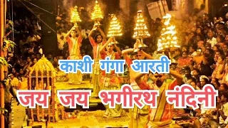 jai jai bhagirath nandini ganga aarti dashashwamedh ghat varanasi
