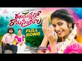 Download Lagu RAGHUMALLELO RAAMASILAKALAALO NEW FOLK SONG 2025 |SRINIDHI |BODDU DILIP |SUBBI SUBBADU |RAVI KALYAN