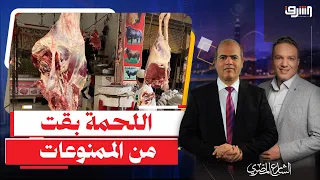 اللحوم تدخل قائمة " الممنوعات " فى مصر والسبب حكومة مدبولى .. إيه الحكاية ؟!