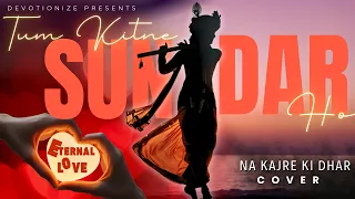 tum kitne sundar ho valentine special krishna bhajan na kajre ki dhar 90s vibe devotionize