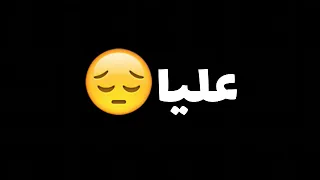 حلات واتس انا العاطل مشيت حياتي باطل انا شوفو الوصف 