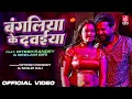 Lagu #Video | Ritesh Pandey New Song | बंगलिया के दवईया | Ft. #Neelam Giri | #Shilpi Raj | Bhojpuri Song