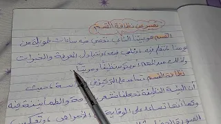 تعبير عن نظافة القسم 