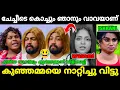 Download Lagu ഇനി എന്തൊക്കെ കാണണം 😂|Ishaani Krishna troll|Mr. MID TROLL|Malayalam troll|Am Super Hero troll videos