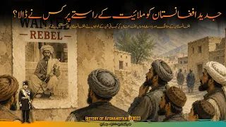 History of Afghanistan S03E03 | Reformist King Amanullah Vs Religious Elite | Faisal Warraich