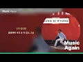성시경 - 좋을텐데 / 가사
