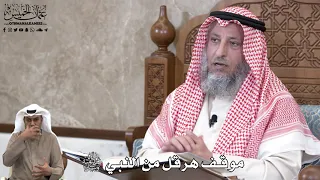 709 موقف هرقل من النبي ﷺ عثمان الخميس 