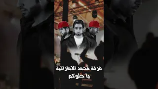 فرقة محمد الاماراتية   ياحلوكم    حفلة دبي  حصريا       دندنها