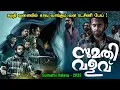 Download Lagu புத்தம் புதிய பேய் படம் | Tamil Hollywood Times | movie story explained in tamil