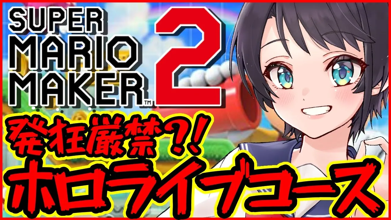 【発狂】マリメ２あんま分らんけどホロメンのコースくらい余裕余裕【ホロライブ/大空スバル】