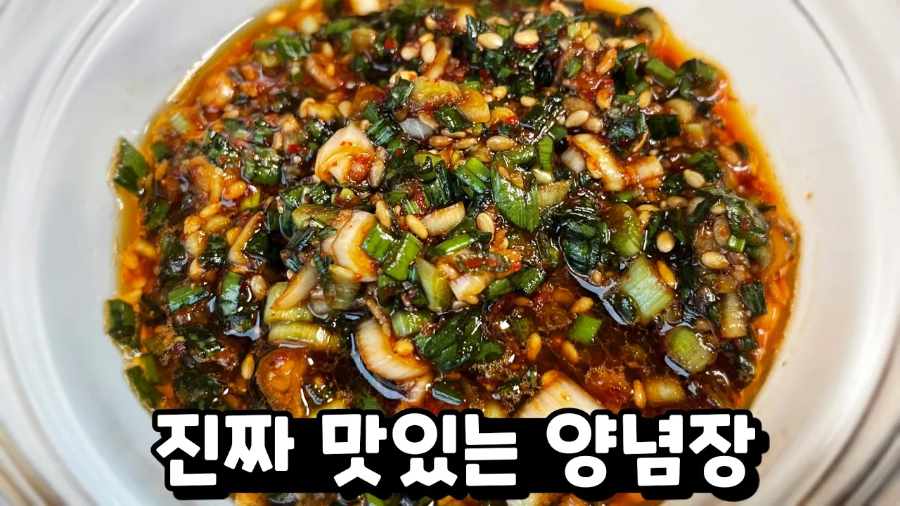 만능 쪽파 양념장