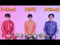 Lagu 🔥슈퍼주니어 려욱형이 왜 거기서 나와..?🔥려욱 - 오늘만은