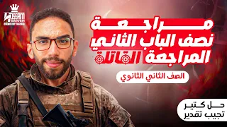 المراجعة النهائية في الكيمياء لتانية ثانوي الترم الأول 2025 ليلية الامتحان في الكيمياء مع أ حسام 