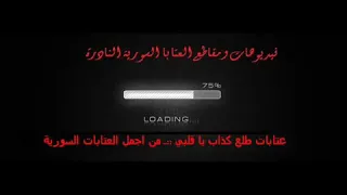 عتابا حسين حوراني علمته الكتابة وكتب خاين 
