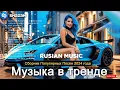 Download Lagu Russian Music Mix 2024 - Russische Musik 2024 - Russian Hits 2024 😎 Russian Music Музыка 2024