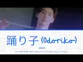 Download Lagu Sunghoon 성훈 '踊り子 Odoriko'  Color Coded Lyrics + Vietnamese Translation