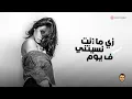 Btmanna Ansak - Sherine | بتمنى انساك - شيرين ( توزيع جديد)