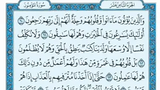 سورة المؤمنون مكتوبة علي جابر 