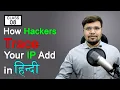 How Hackers Trace Your IP Address Grabify IP Logger IP Grabber GetNtoify Class 8 - Hindi