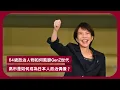 Lagu 政治豪賭成功 高市早苗取得日本戰後最大選舉勝利 成為戰後時代最強勢領導人 消息帶動日本股市和債券利率飆升 高市是如何成為日本人眾望所歸的領導? 張寶華讀書20260209