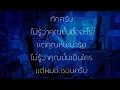 ทักครับ - Lipta feat. GUYGEEGEE [ เนื้อเพลง ]