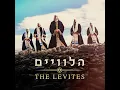 Download Lagu The Levites - The Levites full album הלוויים - האלבום המלא