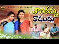 Download Lagu శాంతమ్మ కోడళ్ళు😒😒||Village video||MANA PALLE MATALU||SWAPNA VIDEOS||TELUGU NEW SHORT FILM#COMEDY