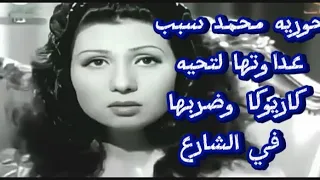 حوريه محمد راقصه مجنونه ضربت تحيه كاريوكا بالحذاء في الشارع واتجوزت نجم مشهر دندنها